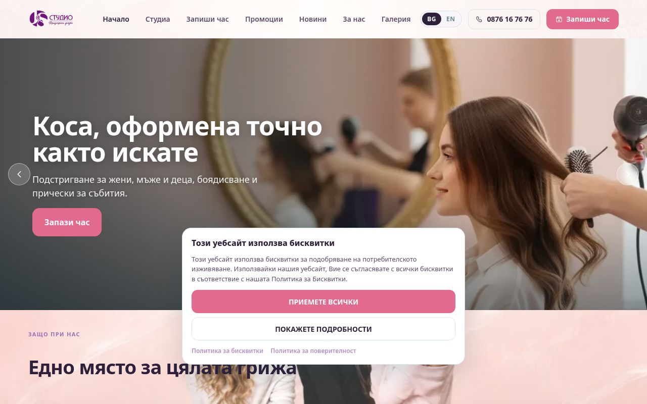 Сайт за записване на J & S Studio