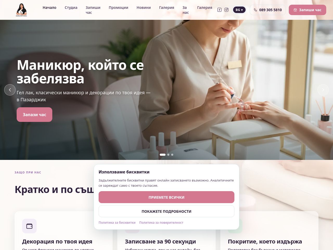 Сайт за записване на Z&N Beauty Nails