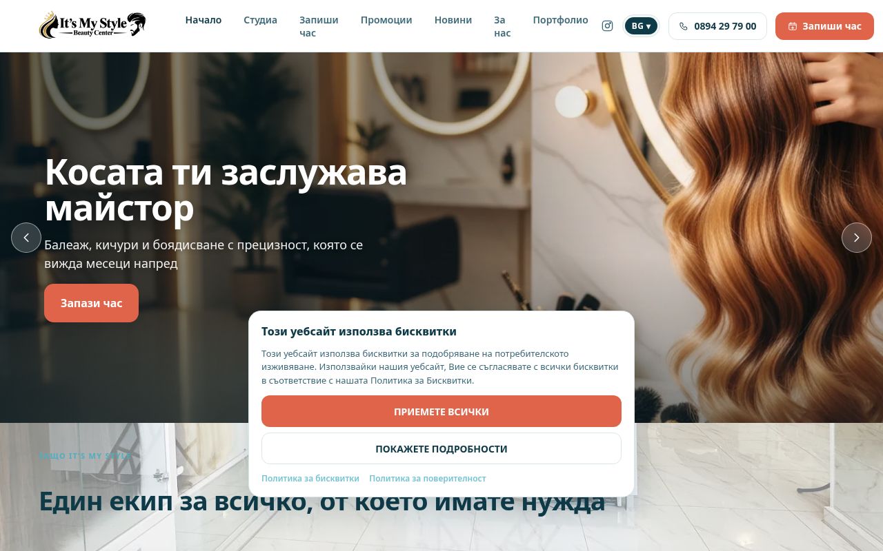 Сайт за записване на It's My Style Beauty Center