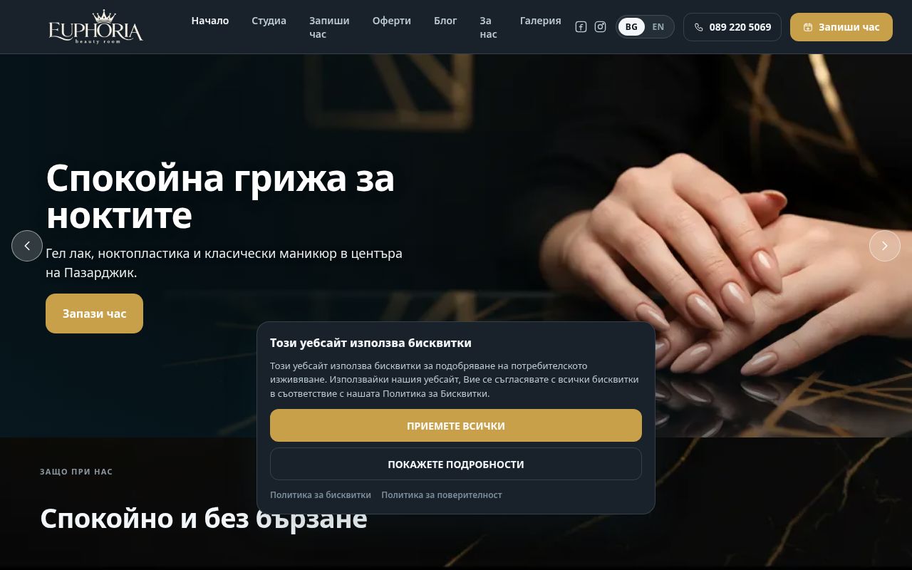 Сайт за записване на Euphoria Beauty Studio