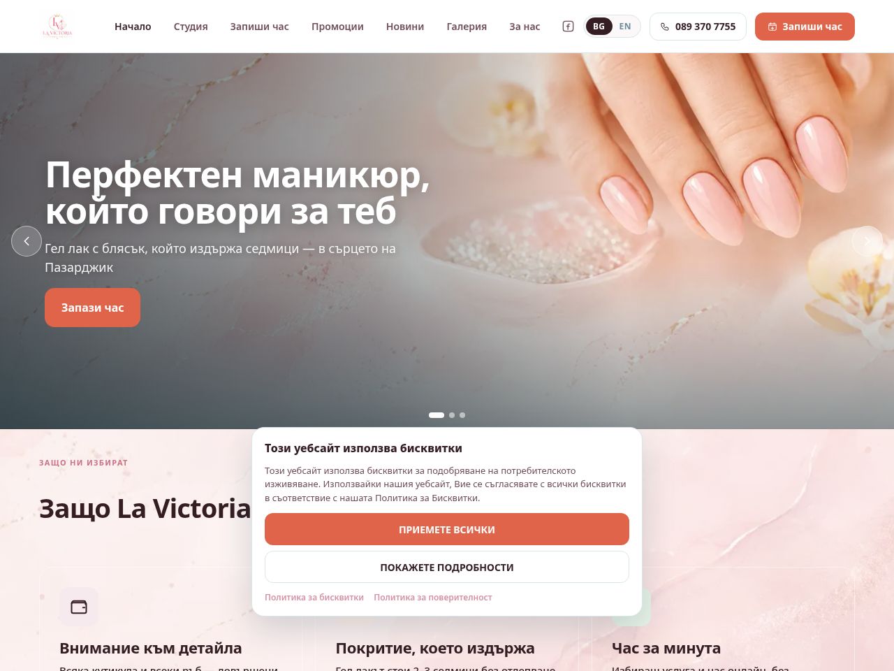 Сайт за записване на La Victoria Nail Art