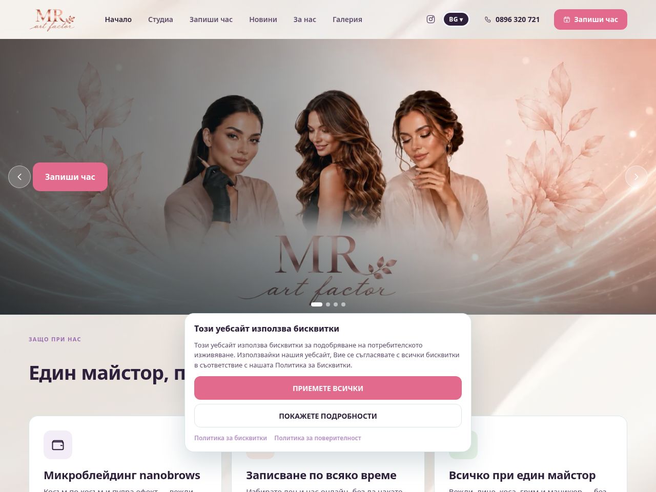 Сайт за записване на MR Art Factor