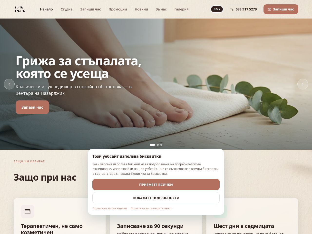 Сайт за записване на KK Nails