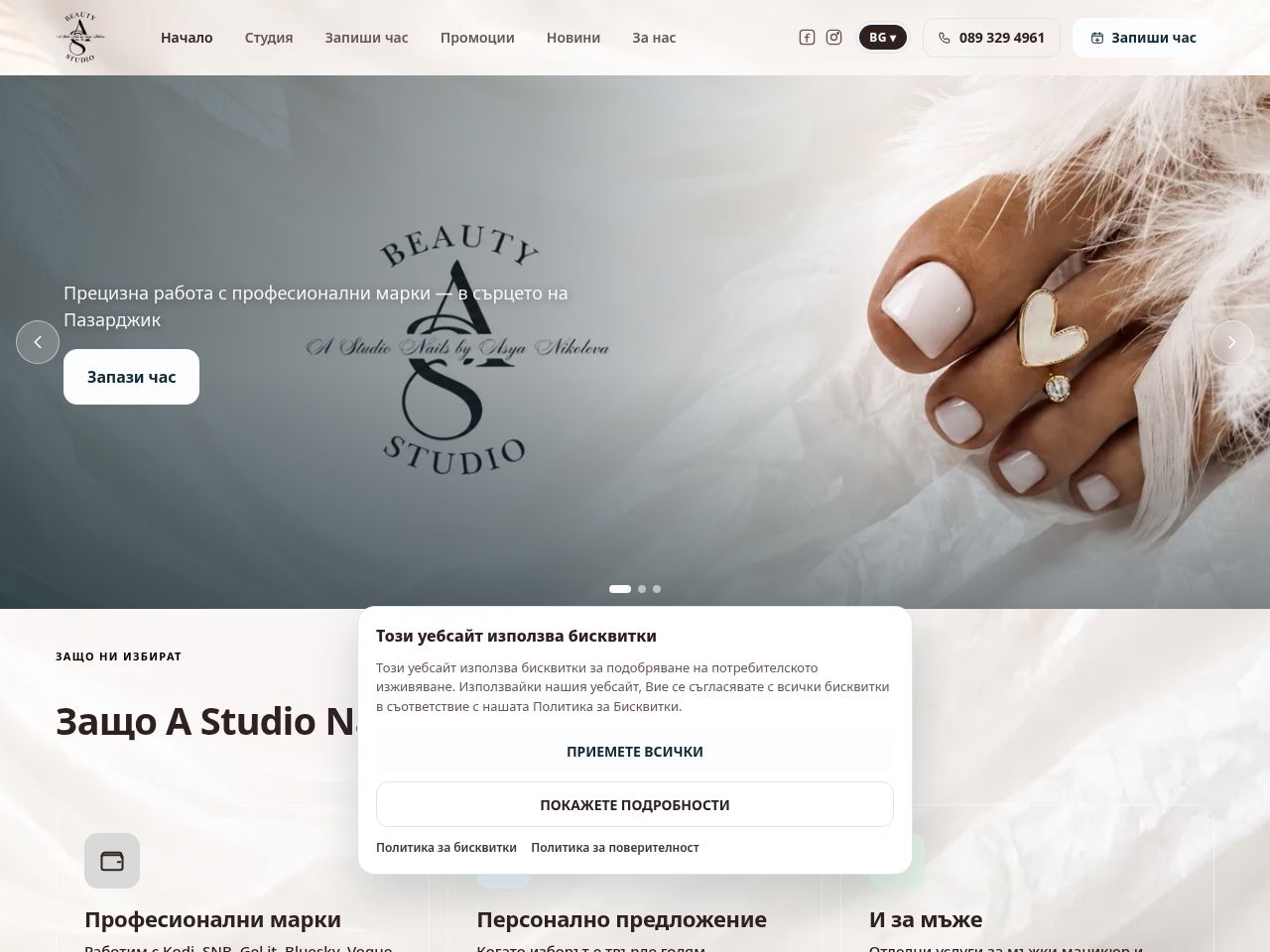 Сайт за записване на A Studio Nails