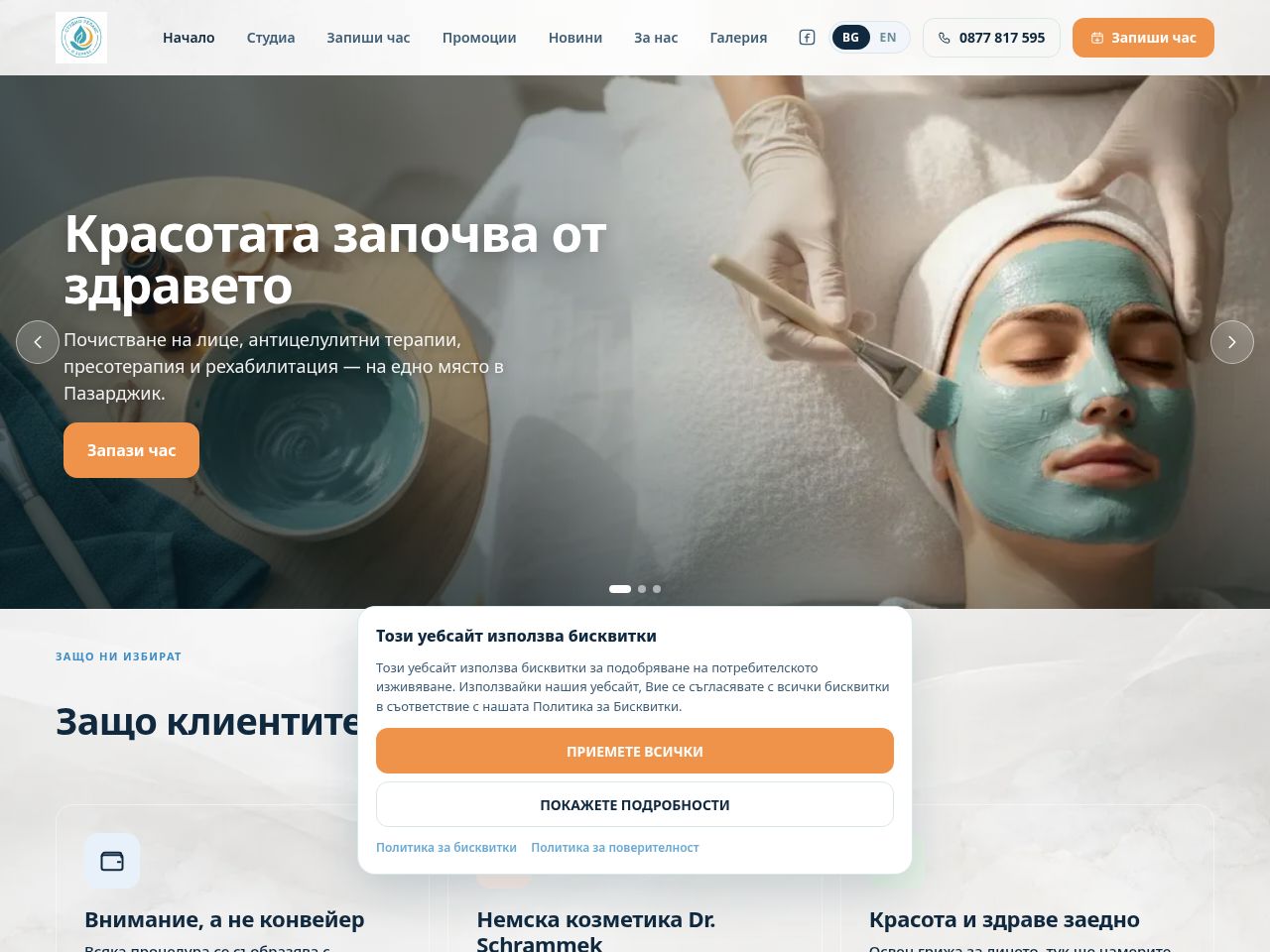Сайт за записване на Студио Релакс и Здраве