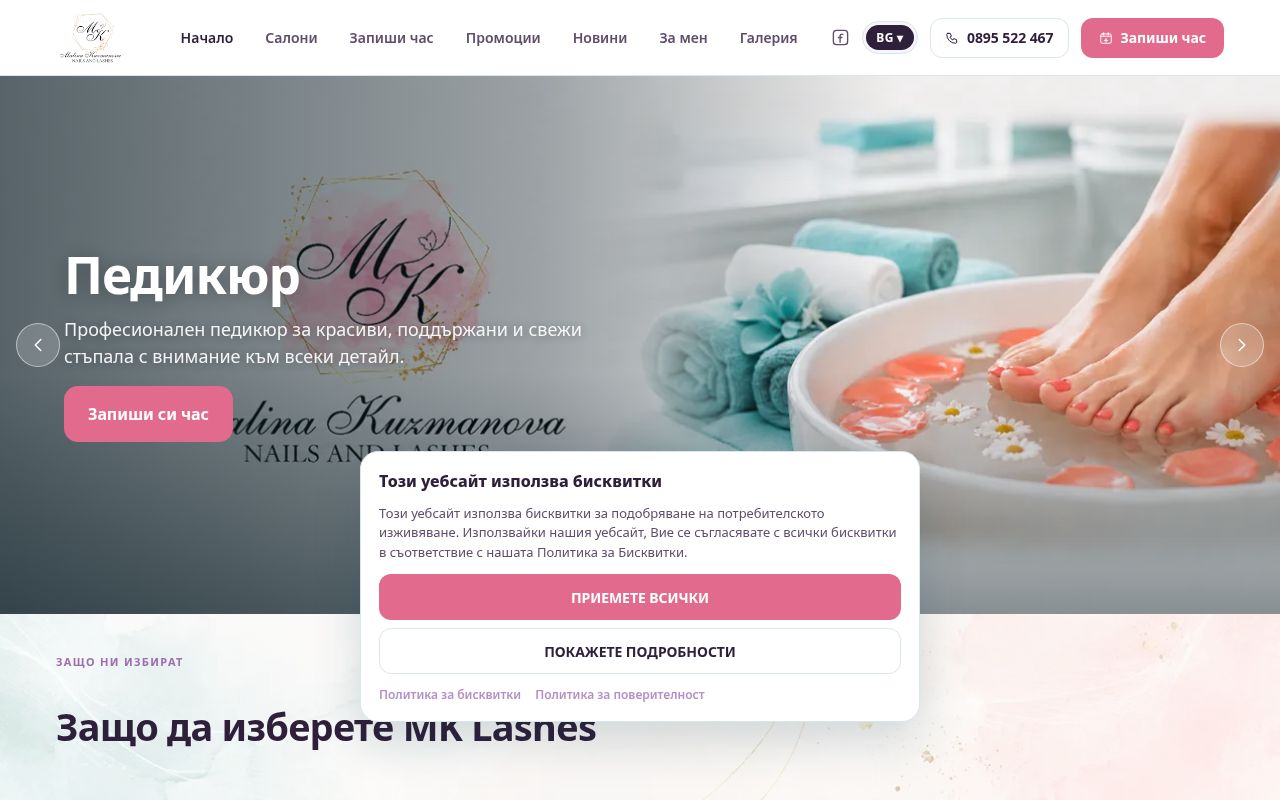 Сайт за записване на MK Lashes