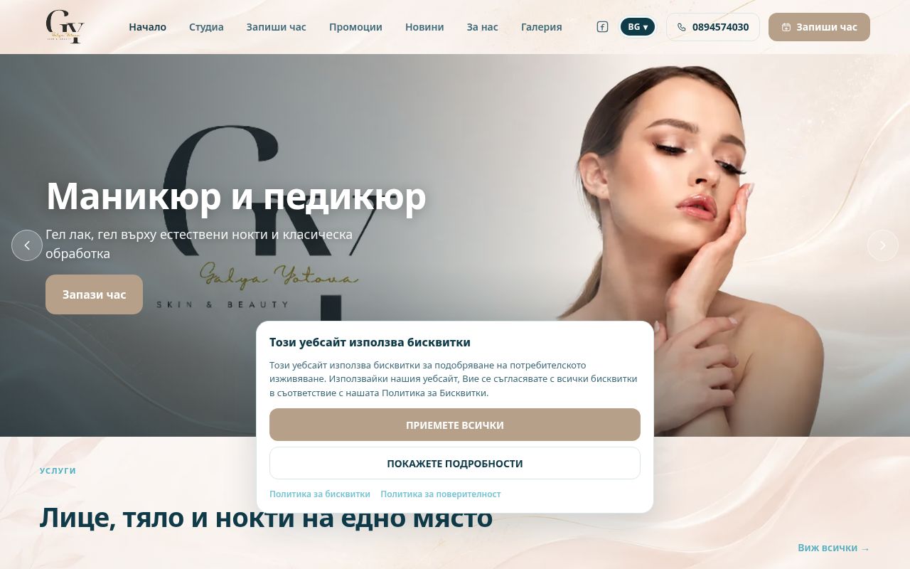 Сайт за записване на Galya Yotova Skin & Beauty