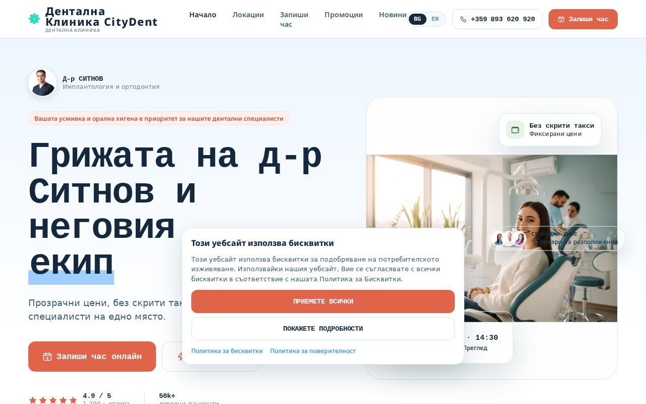 Сайт за записване на CityDent