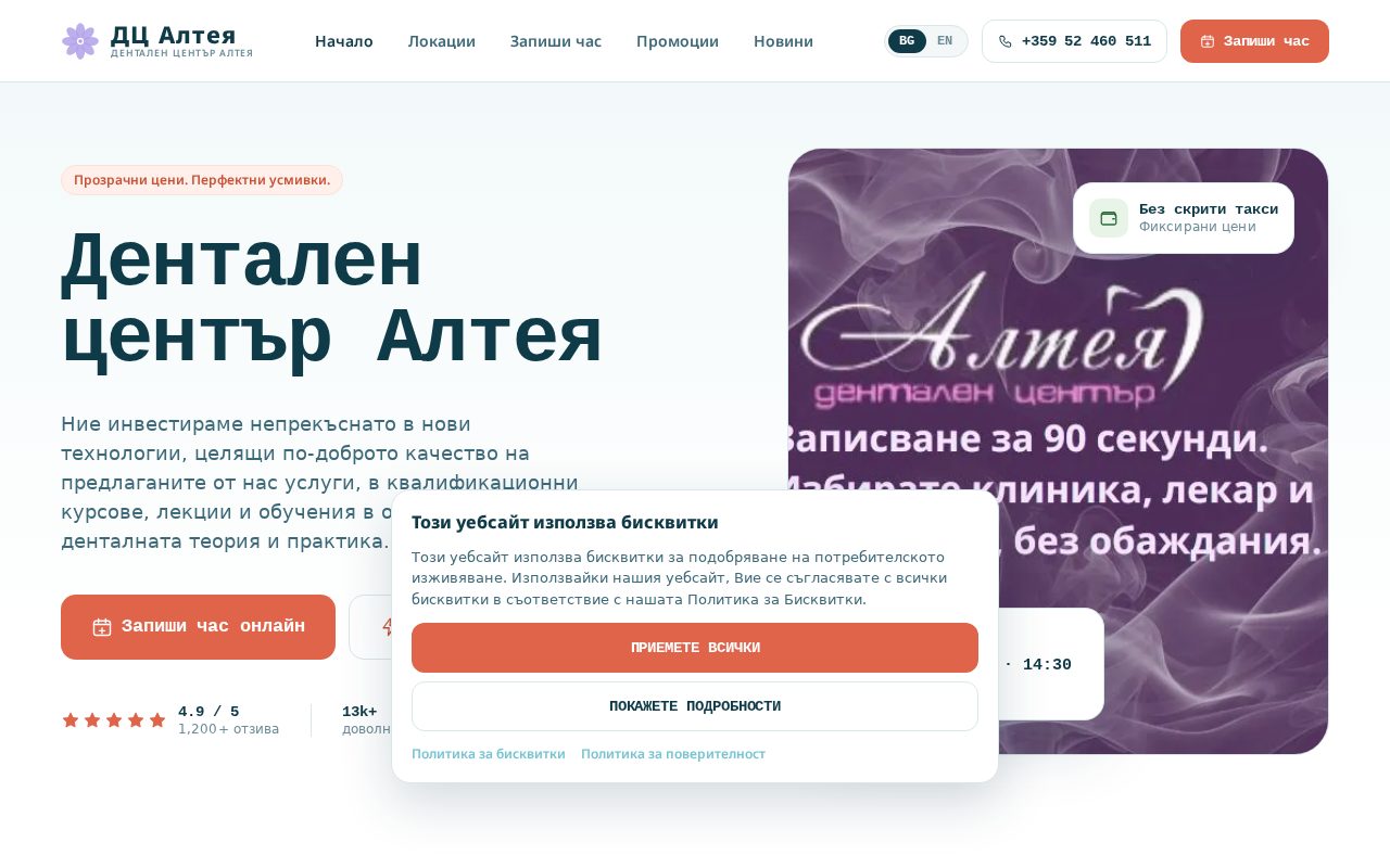 Сайт за записване на Dcaltea