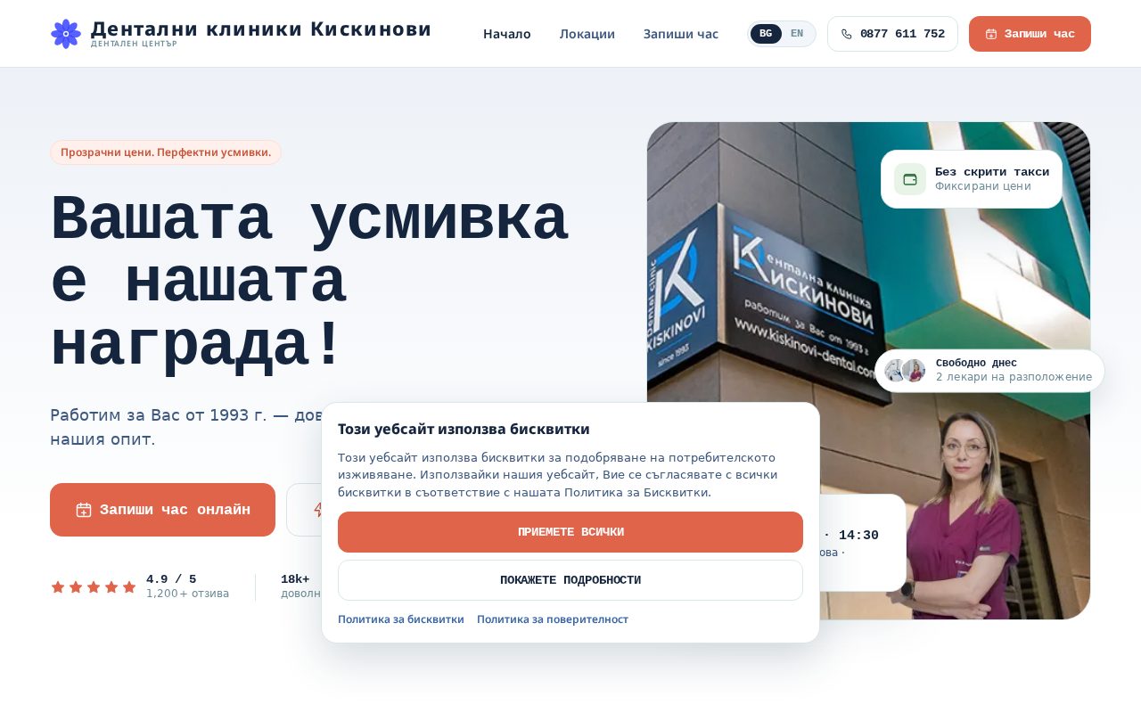 Сайт за записване на Kiskinovi