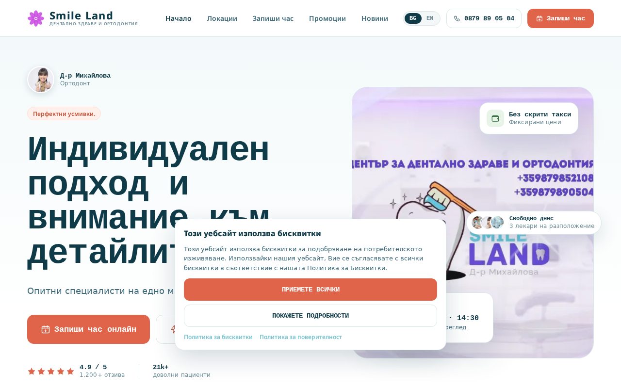 Сайт за записване на Smileland