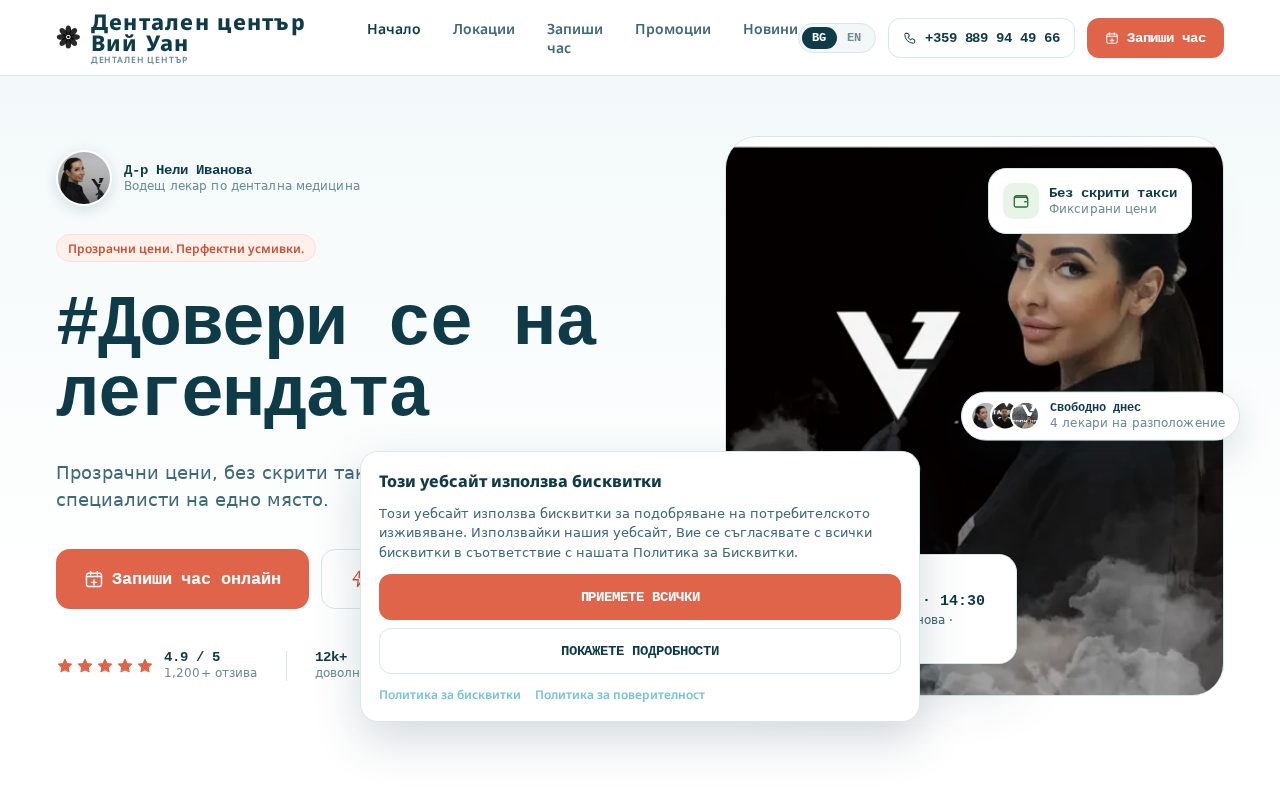 Сайт за записване на V1 Clinic